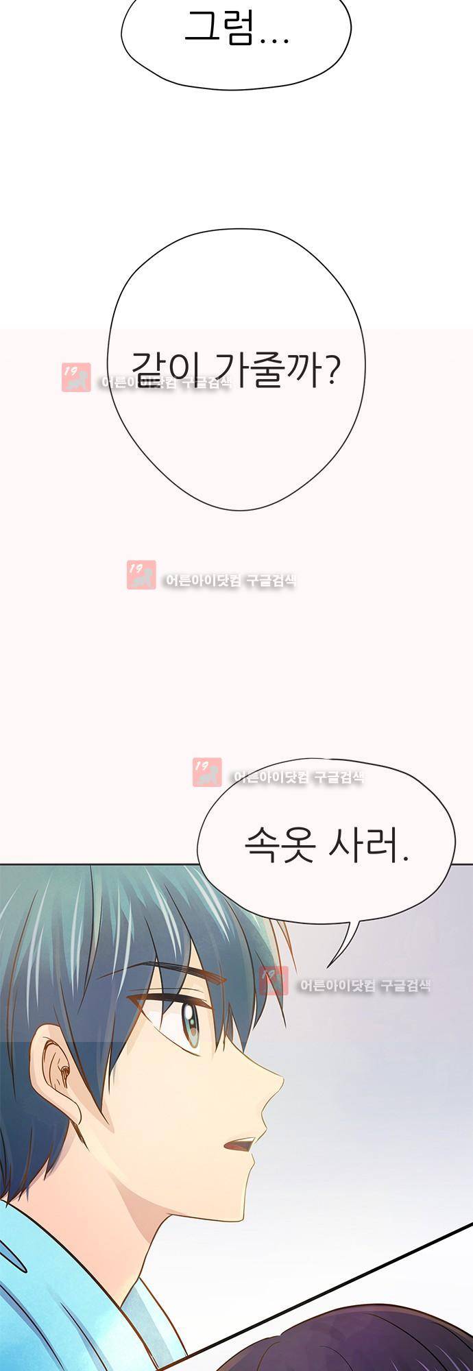 평범해지고 싶어 40화 2