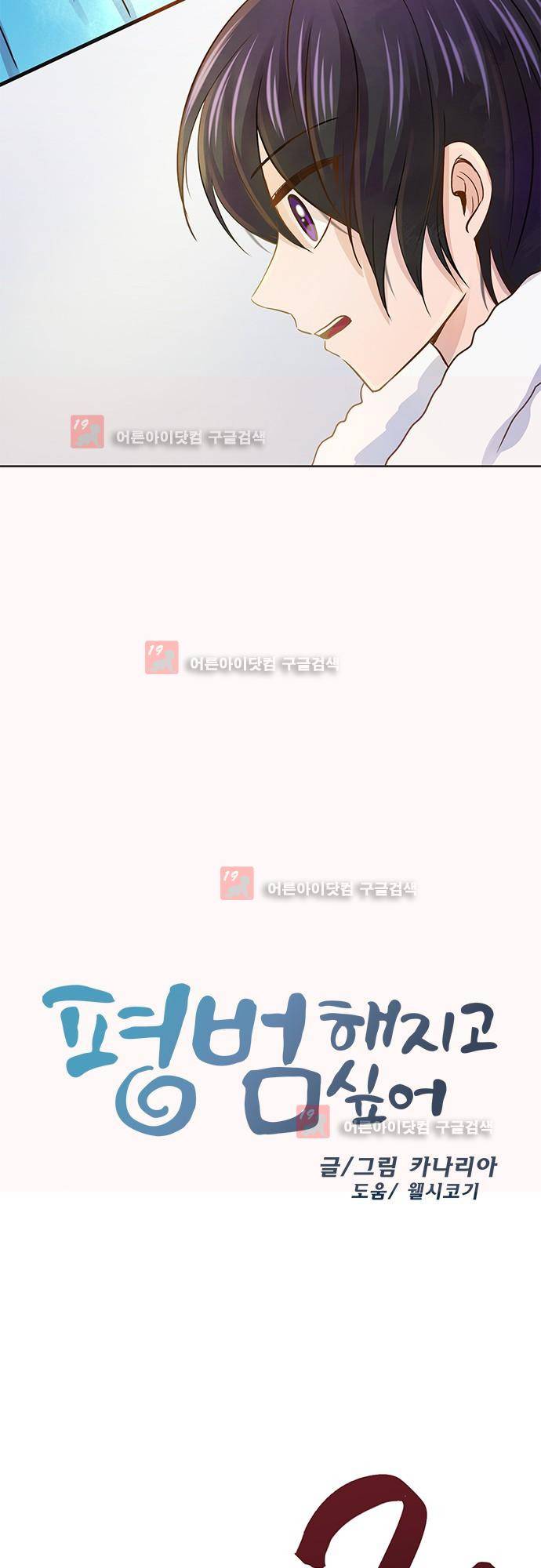 평범해지고 싶어 40화 3