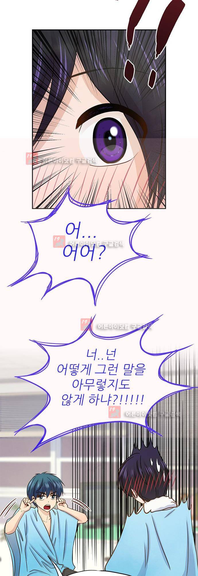 평범해지고 싶어 40화 4
