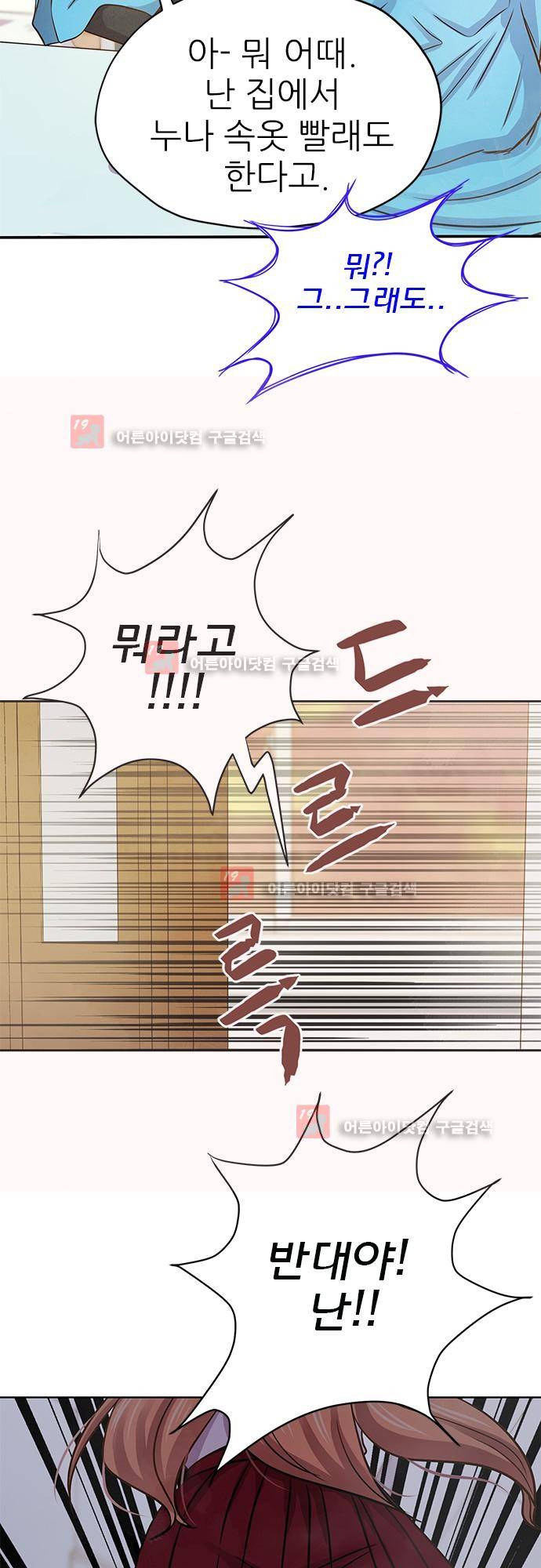 평범해지고 싶어 40화 5