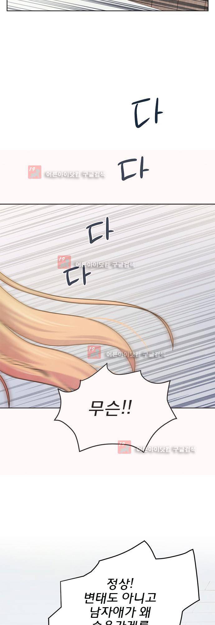 평범해지고 싶어 40화 8