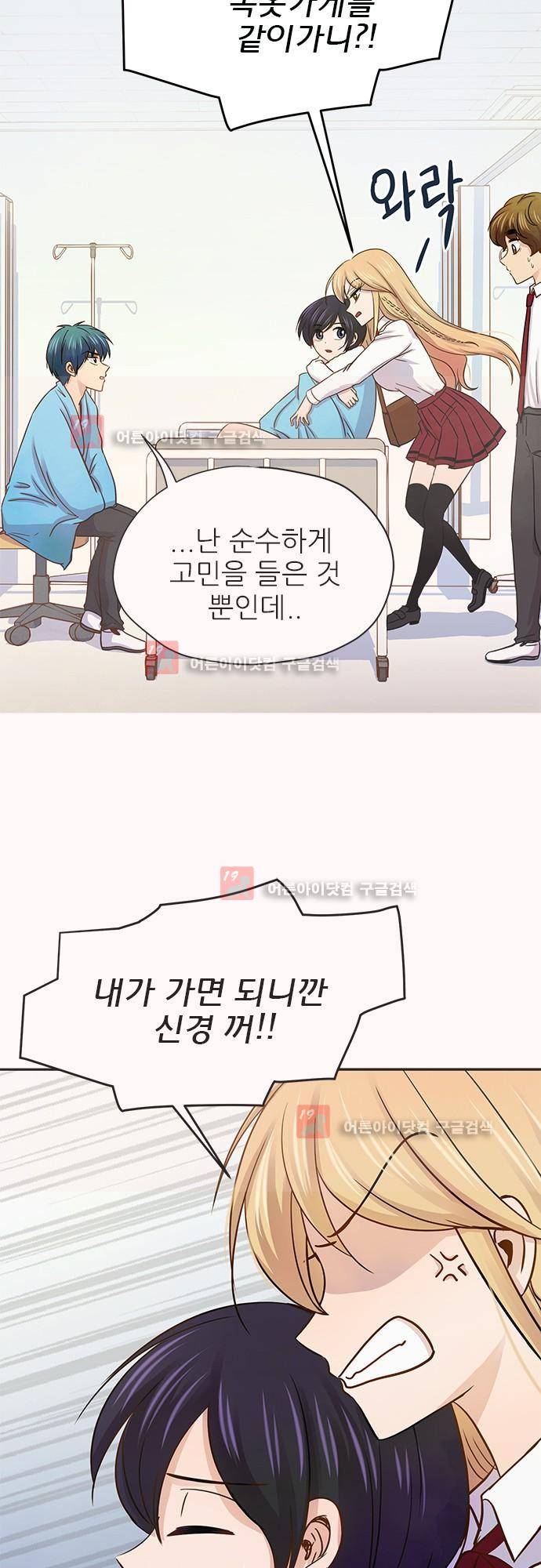 평범해지고 싶어 40화 9