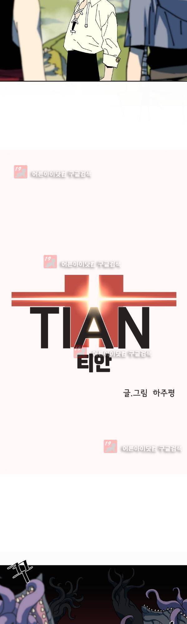 티안 12화 7