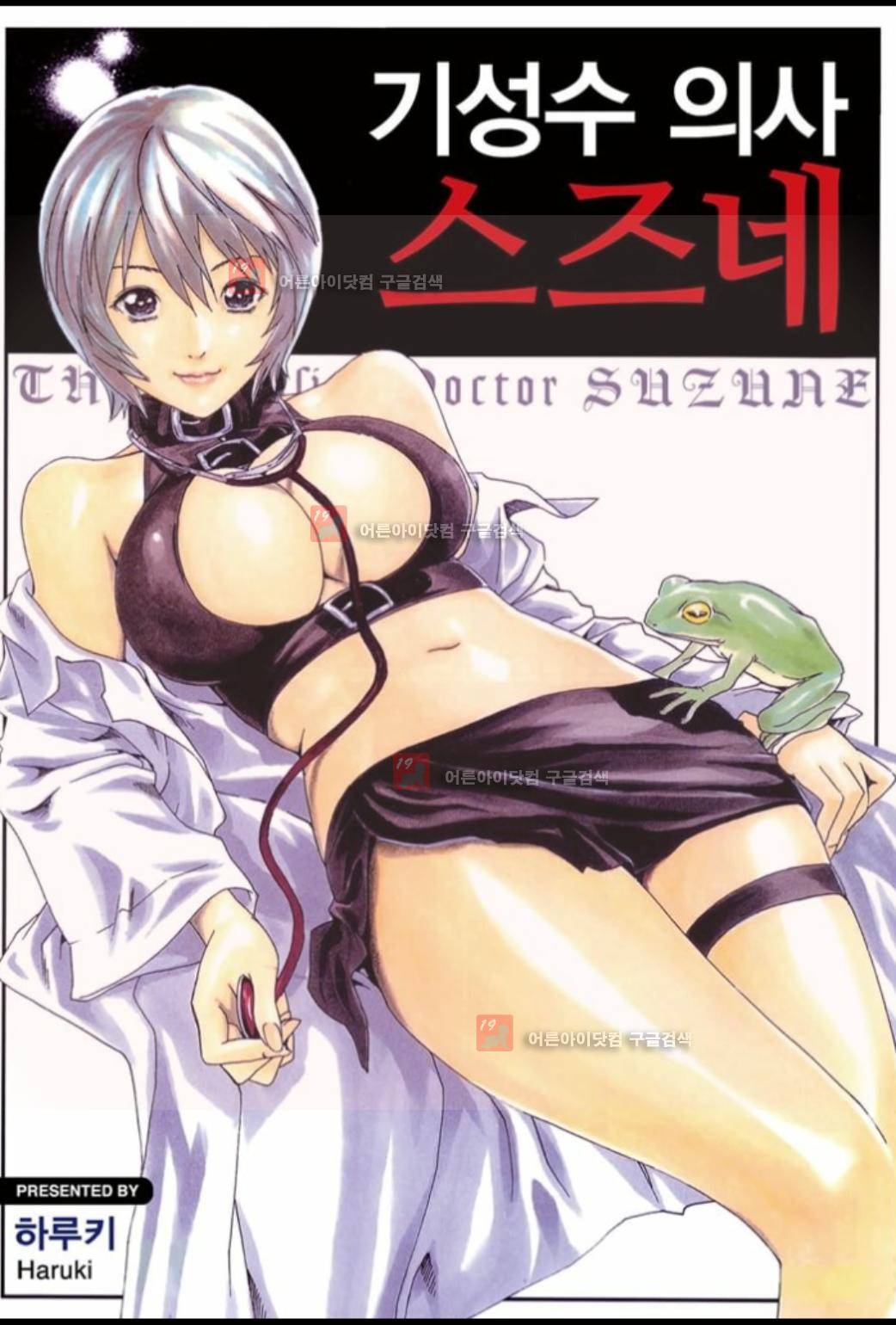 기성수 의사 스즈네 23화 1