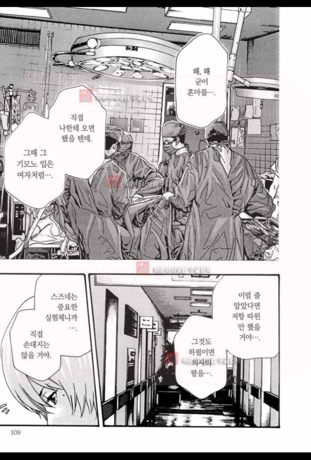 기성수 의사 스즈네 23화 4
