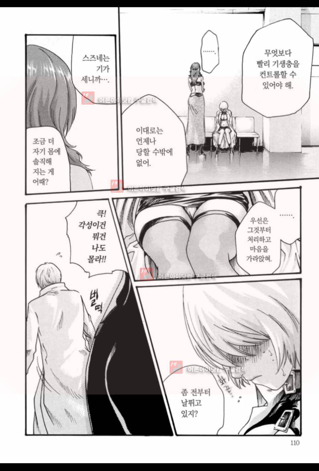 기성수 의사 스즈네 23화 5