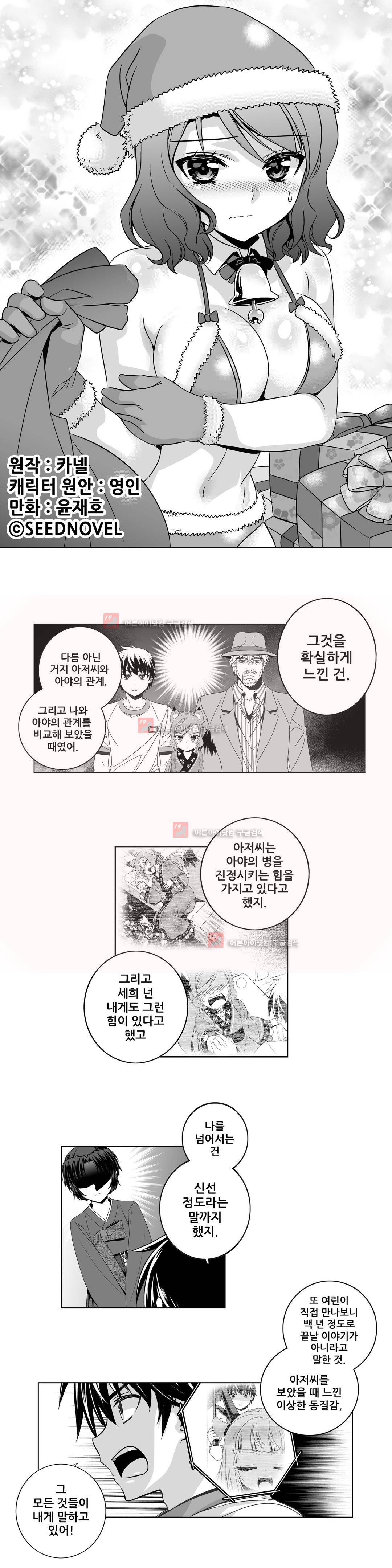 나와 호랑이님 194화 1