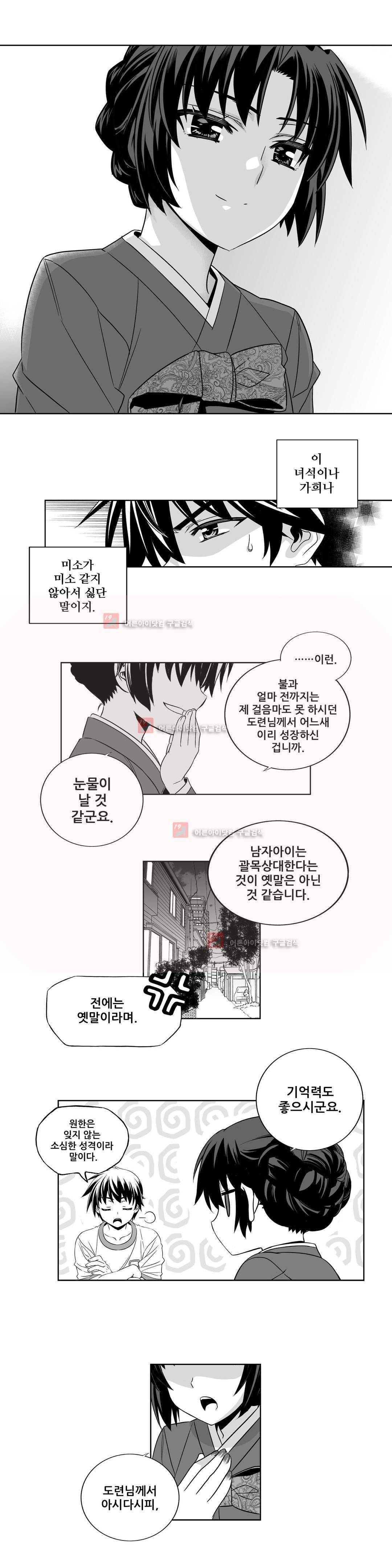 나와 호랑이님 194화 2