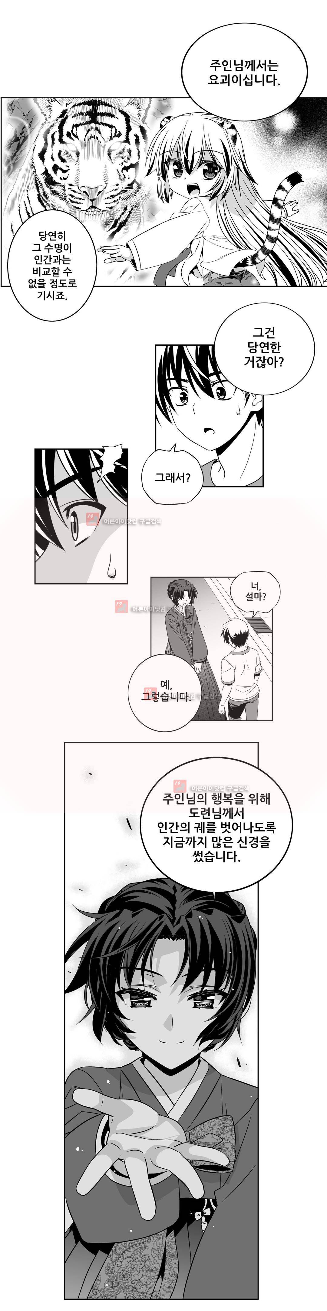 나와 호랑이님 194화 3