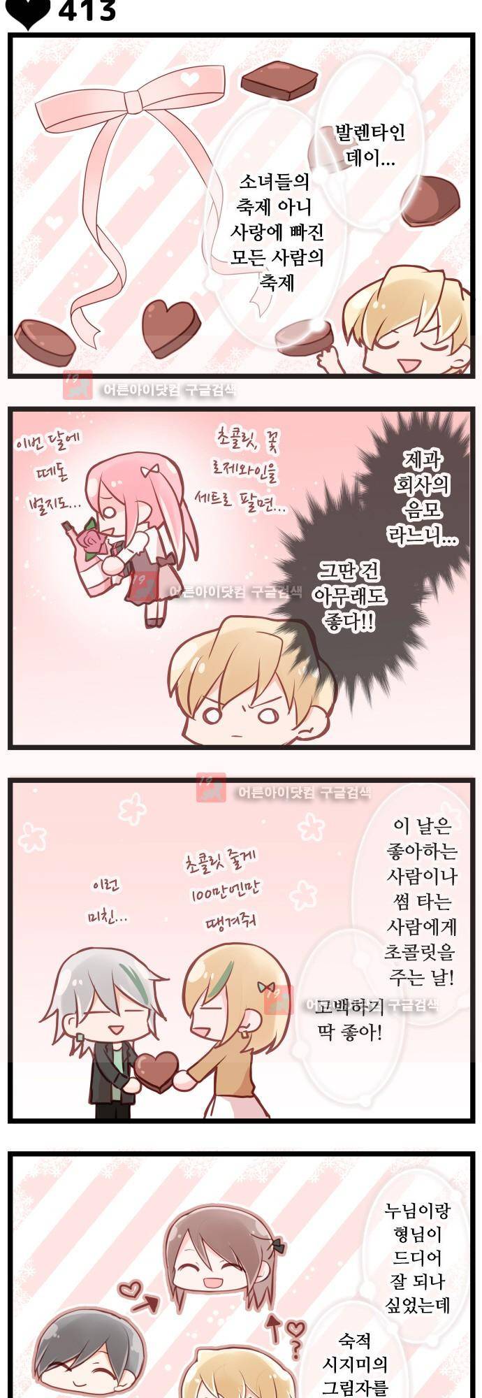 구제불능 OL과 술, 그리고 훈남들 71화 2