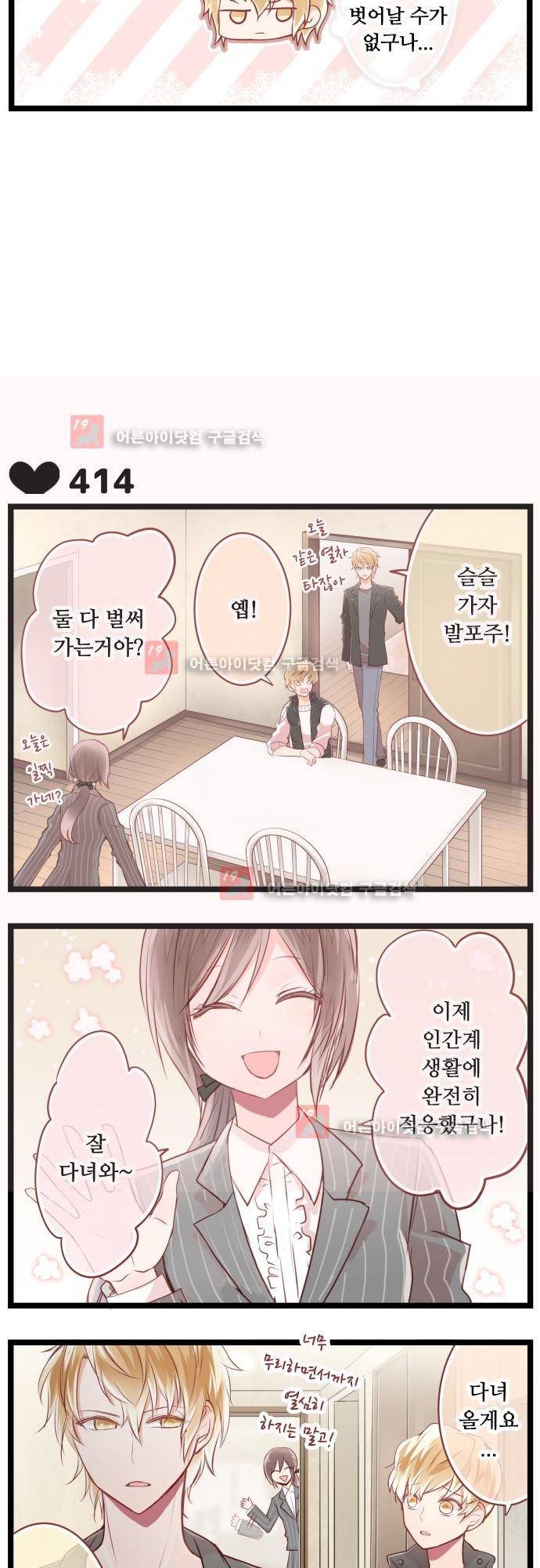 구제불능 OL과 술, 그리고 훈남들 71화 3