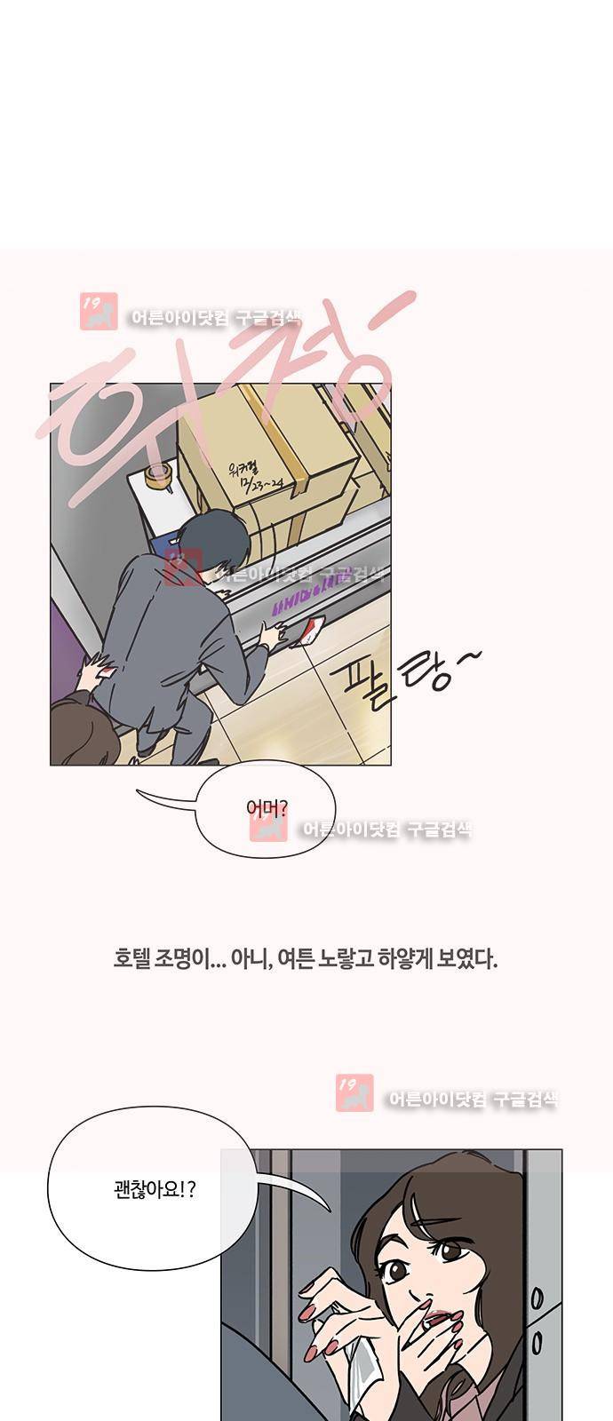 연애학 27화 1