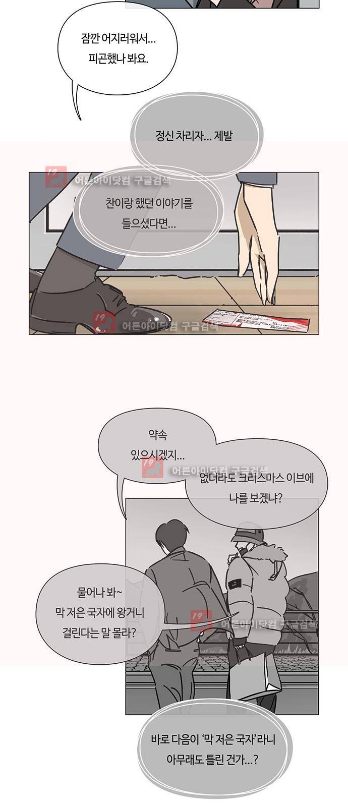 연애학 27화 2