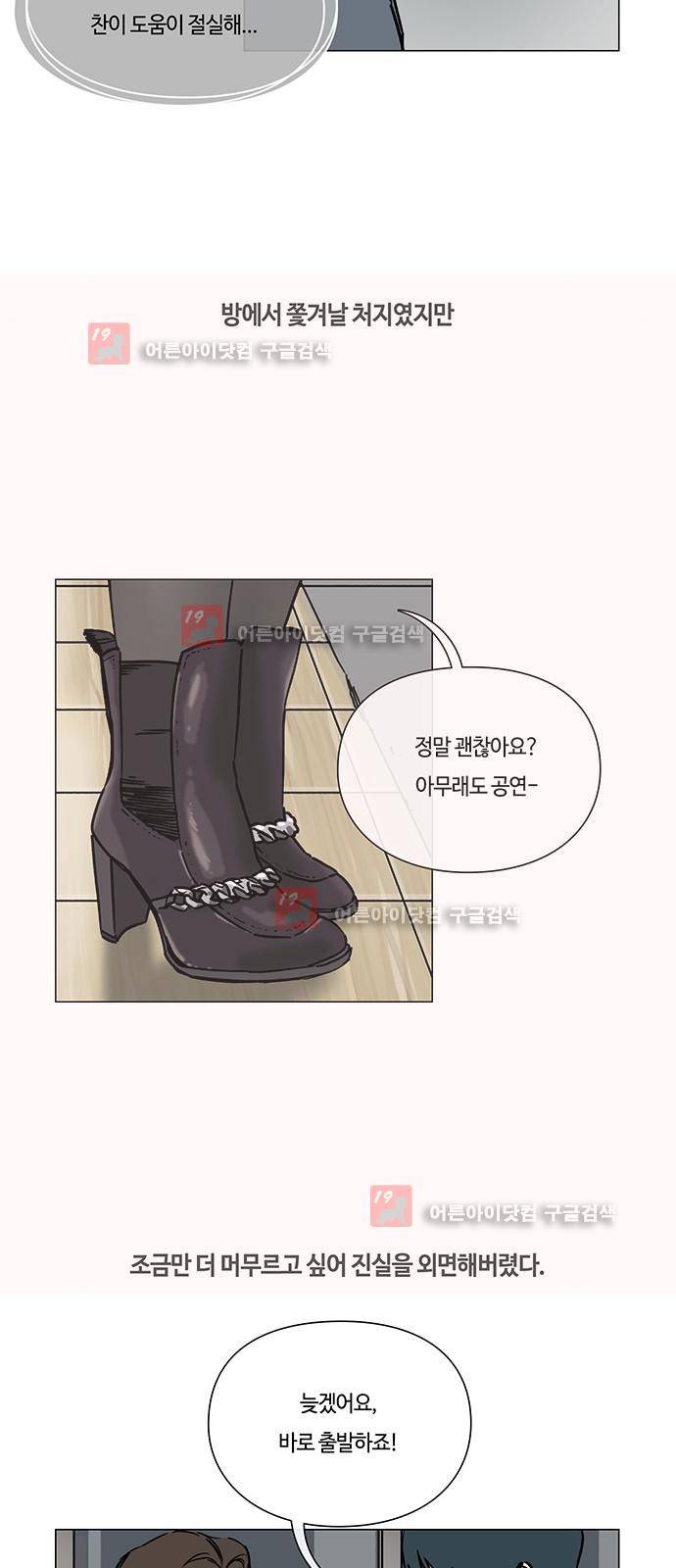 연애학 27화 4