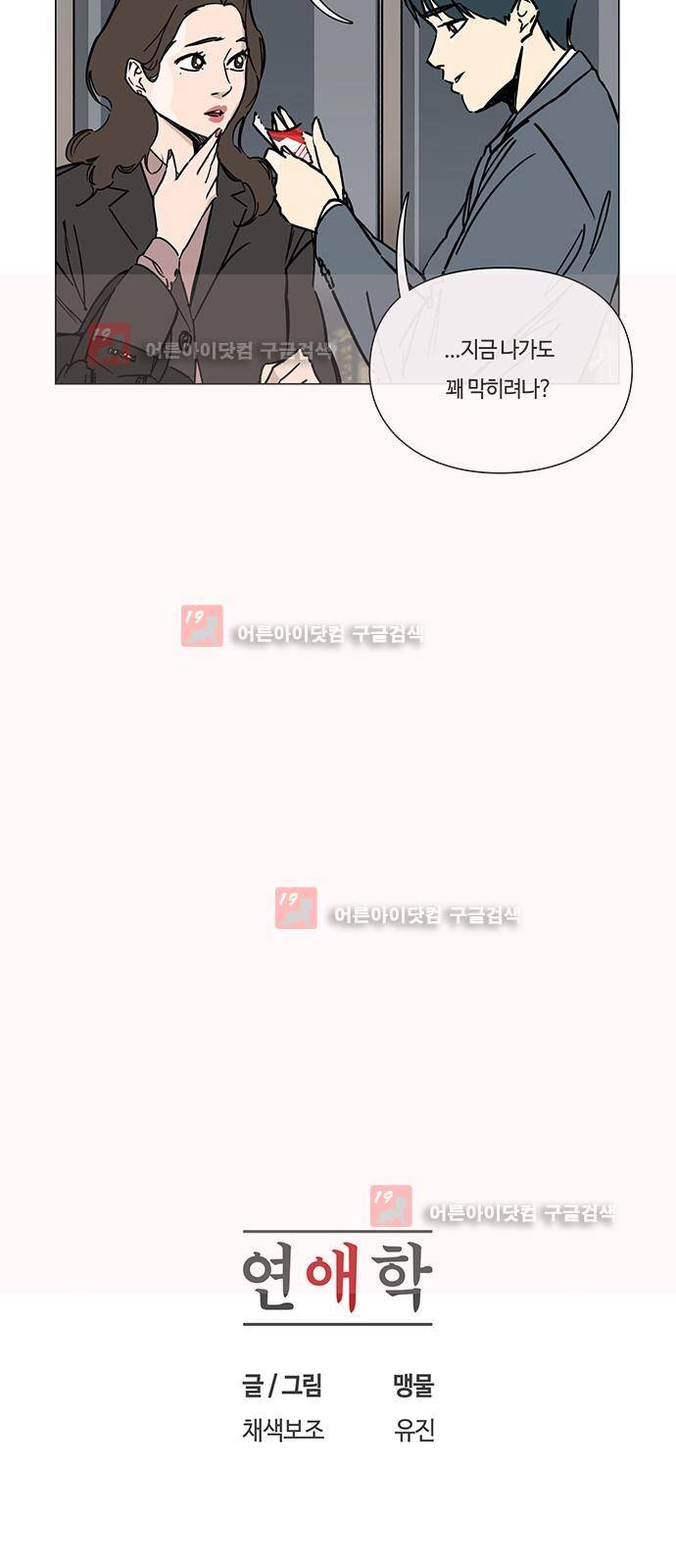 연애학 27화 5