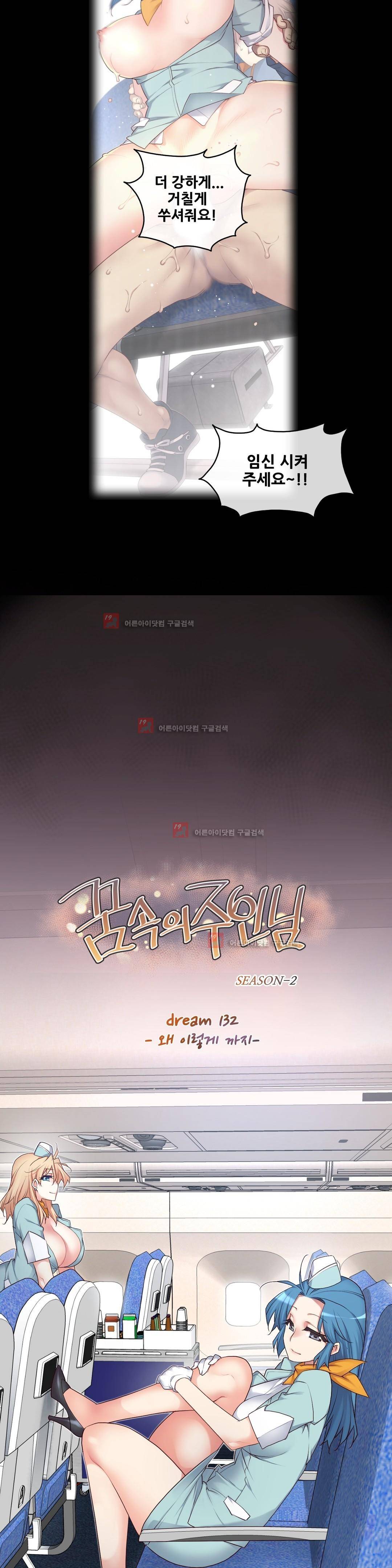 꿈속의 주인님 132화 3