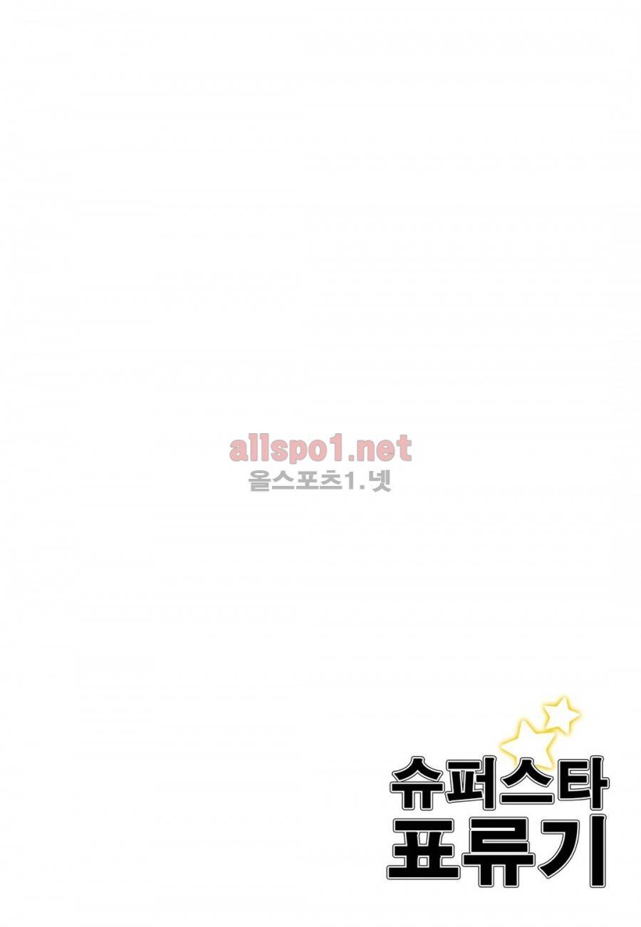 슈퍼스타 표류기 14화 2