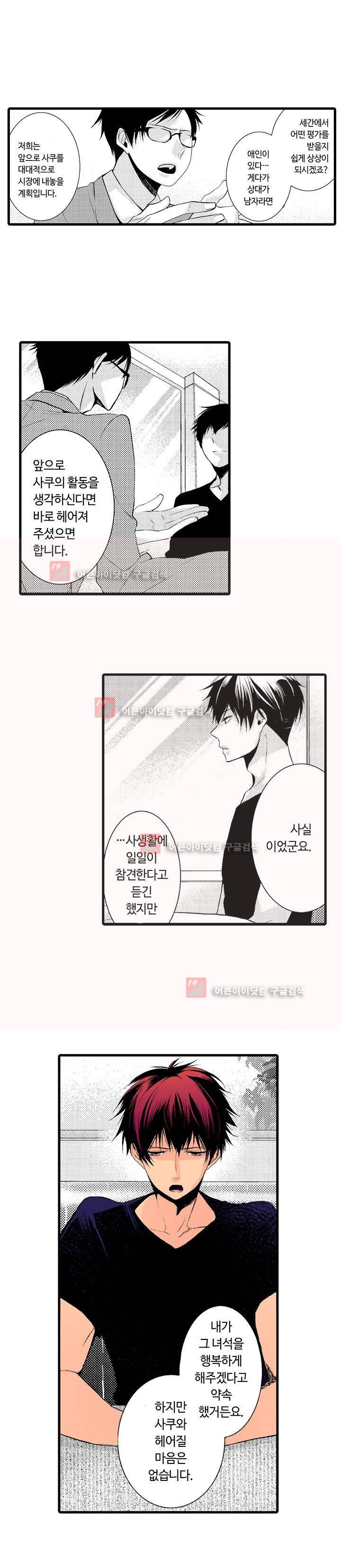 연애 열등생의 음란 계획 4화 2