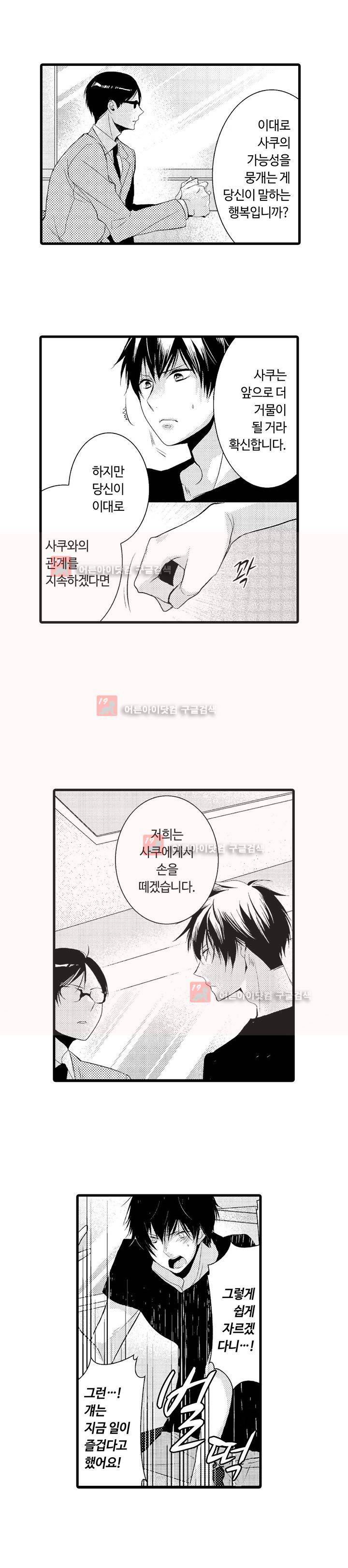 연애 열등생의 음란 계획 4화 3