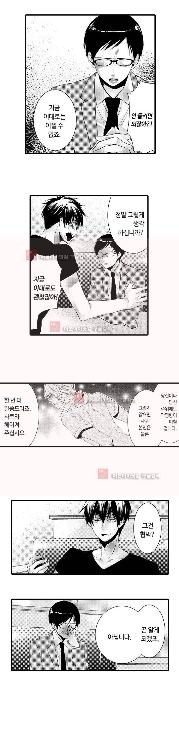 연애 열등생의 음란 계획 4화 4