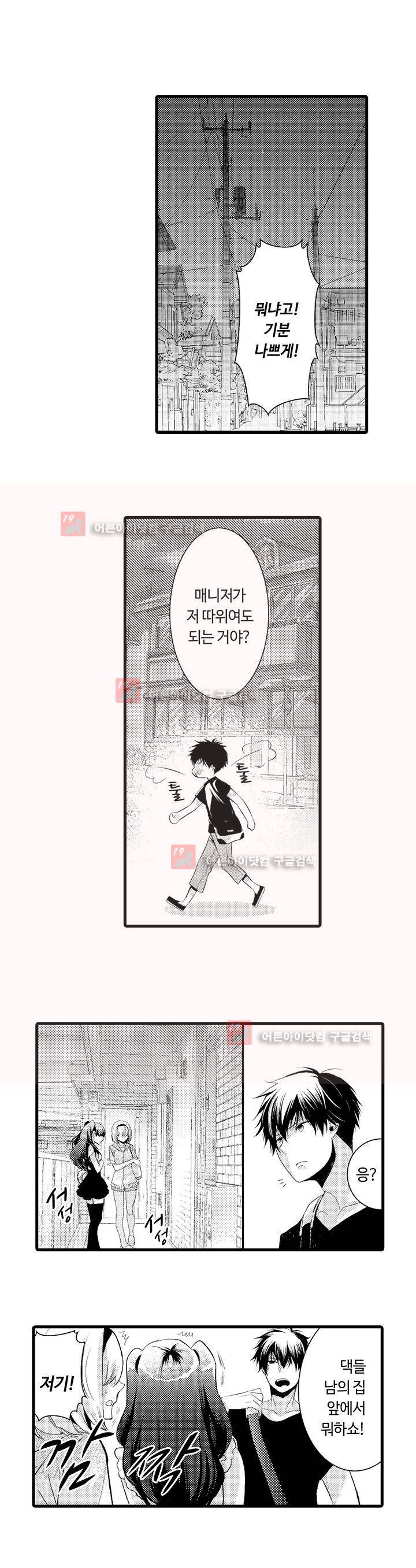 연애 열등생의 음란 계획 4화 5