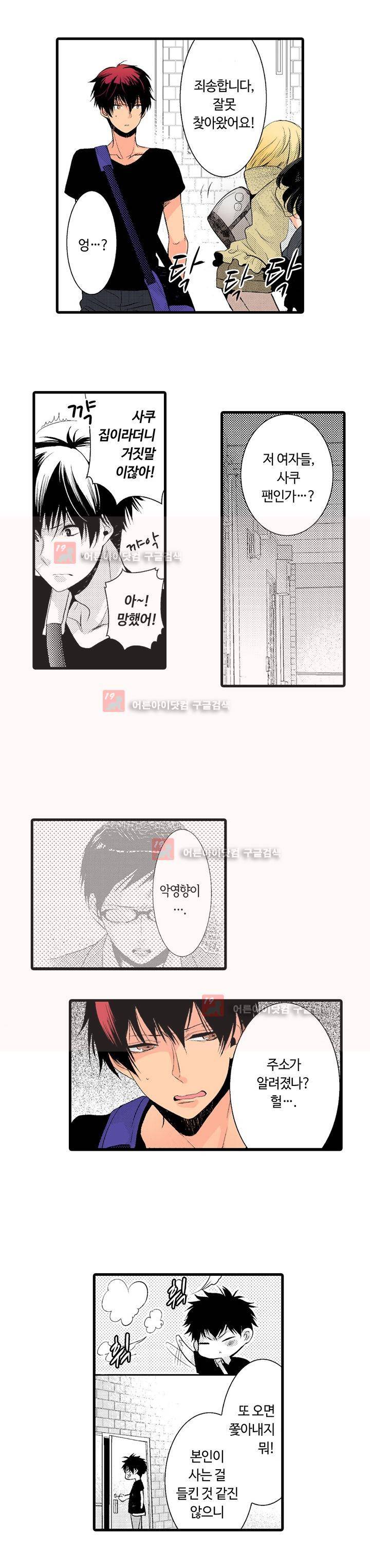 연애 열등생의 음란 계획 4화 6