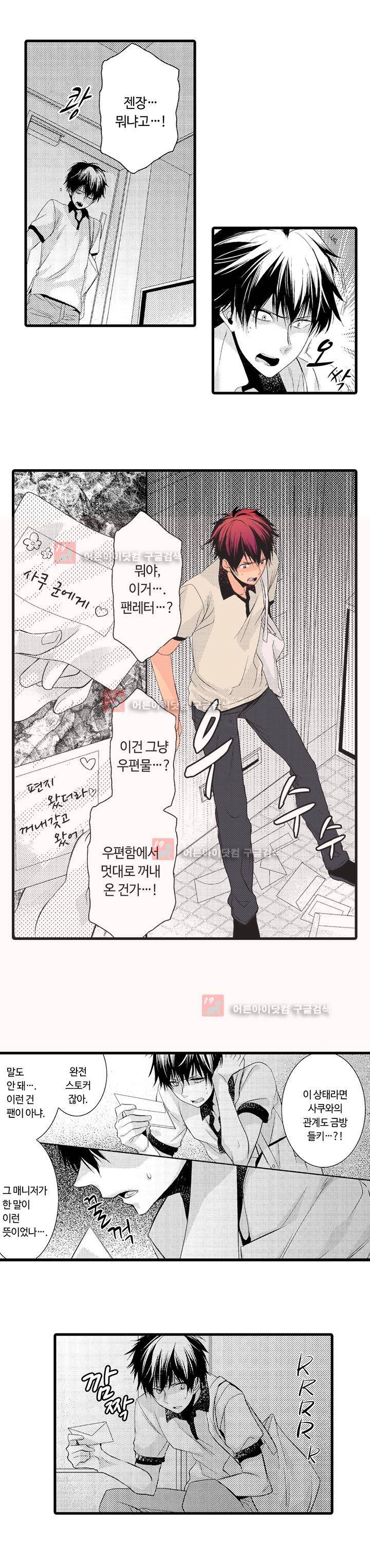 연애 열등생의 음란 계획 4화 8