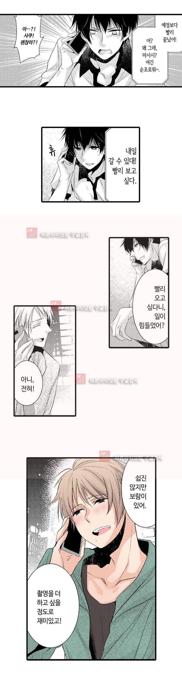 연애 열등생의 음란 계획 4화 9