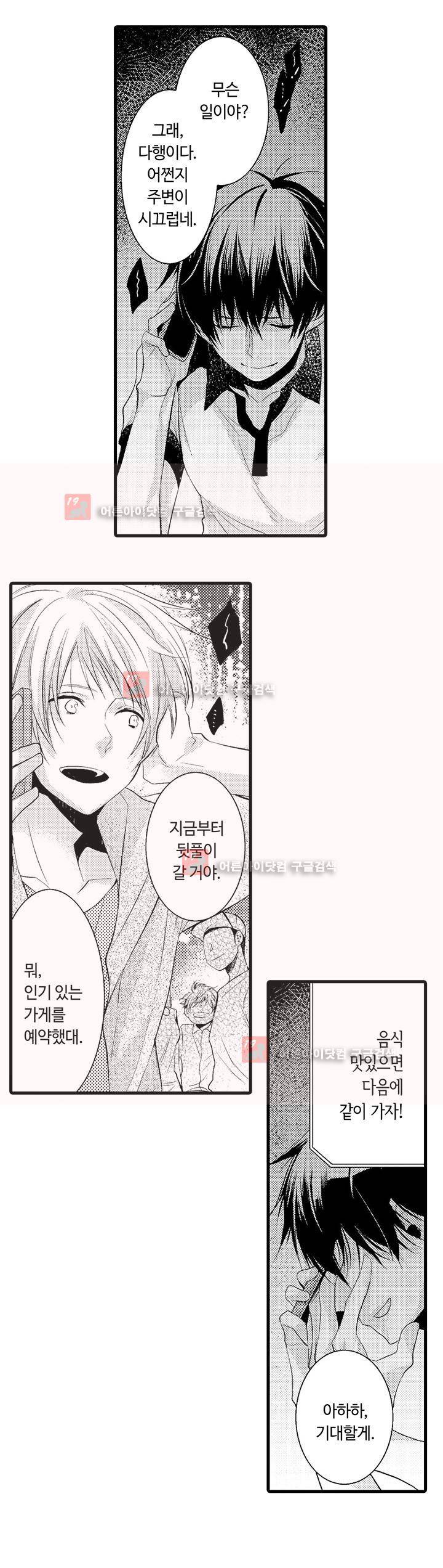연애 열등생의 음란 계획 4화 10