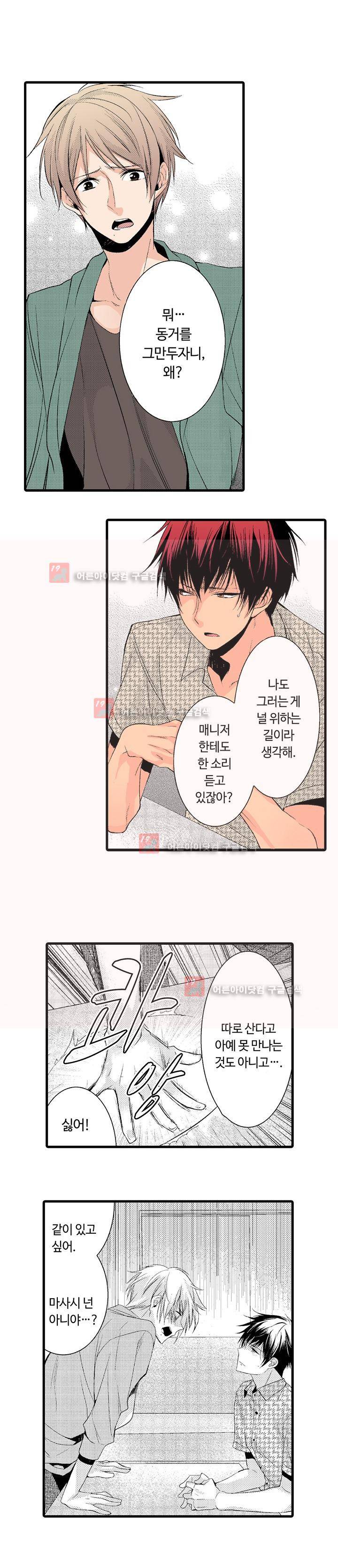 연애 열등생의 음란 계획 4화 12