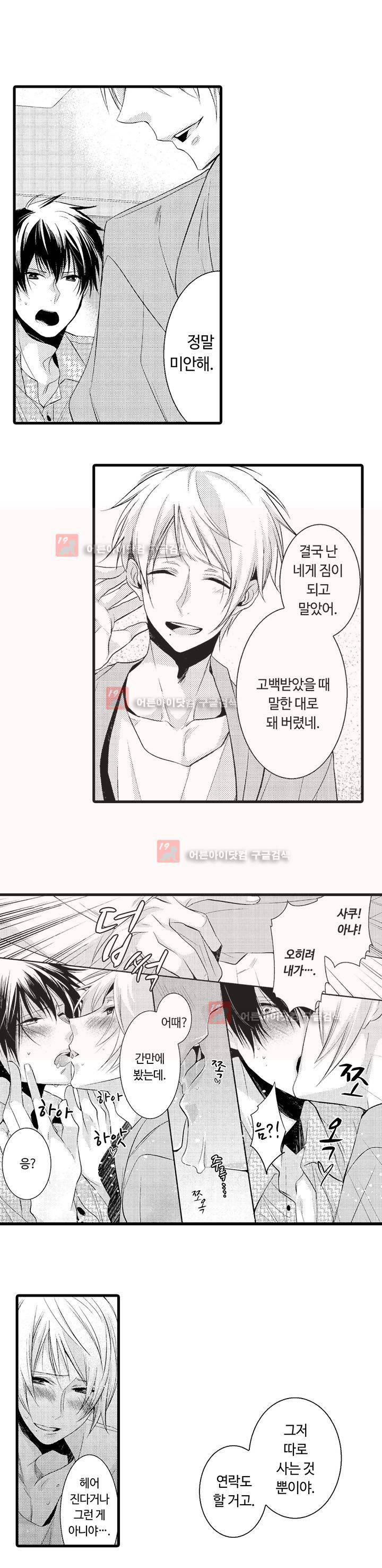 연애 열등생의 음란 계획 4화 14