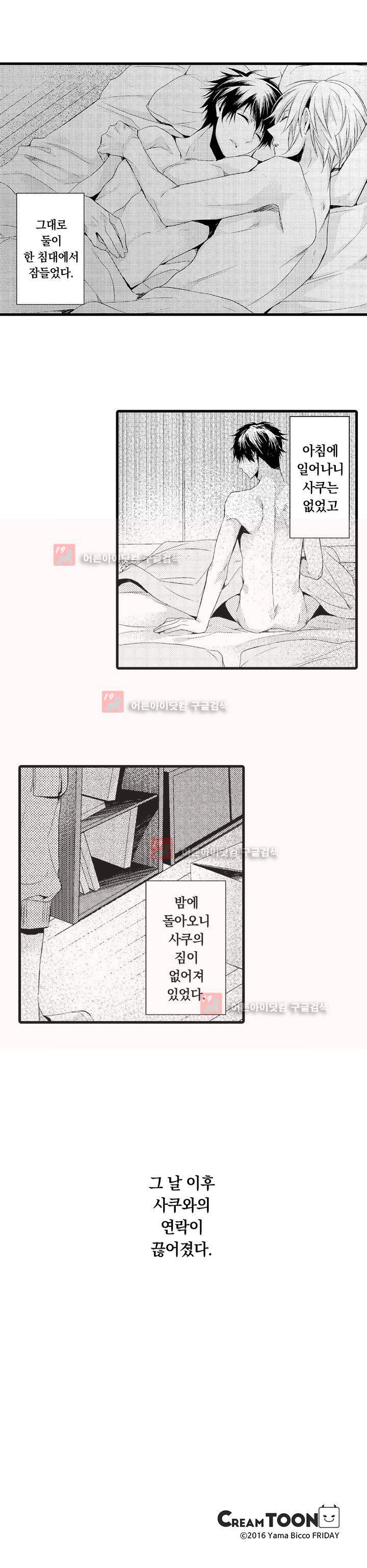 연애 열등생의 음란 계획 4화 16
