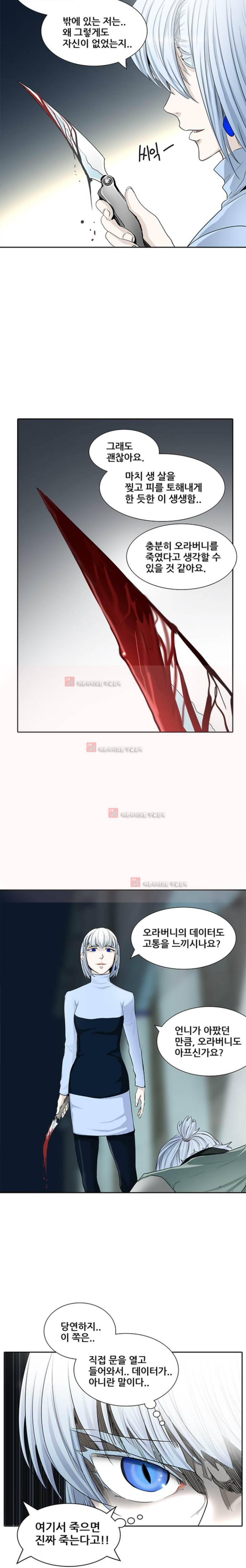 신의 탑 2부 283화 2
