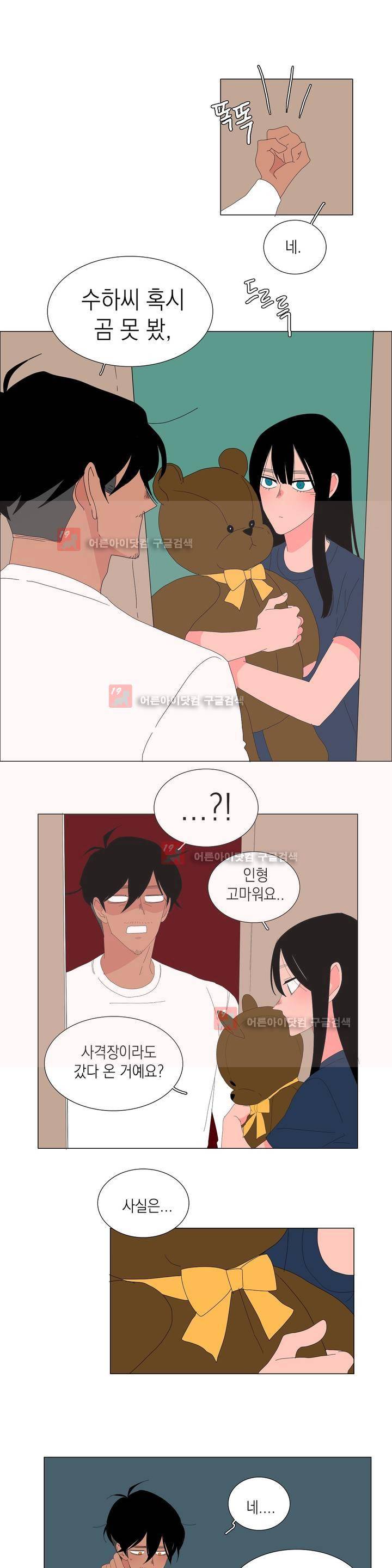 아가씨와 우렁총각 29화 2