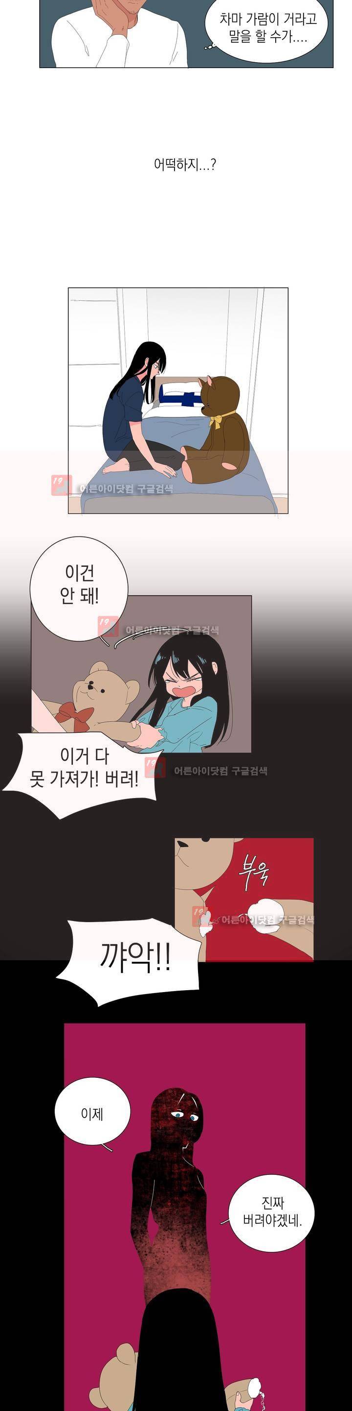 아가씨와 우렁총각 29화 3