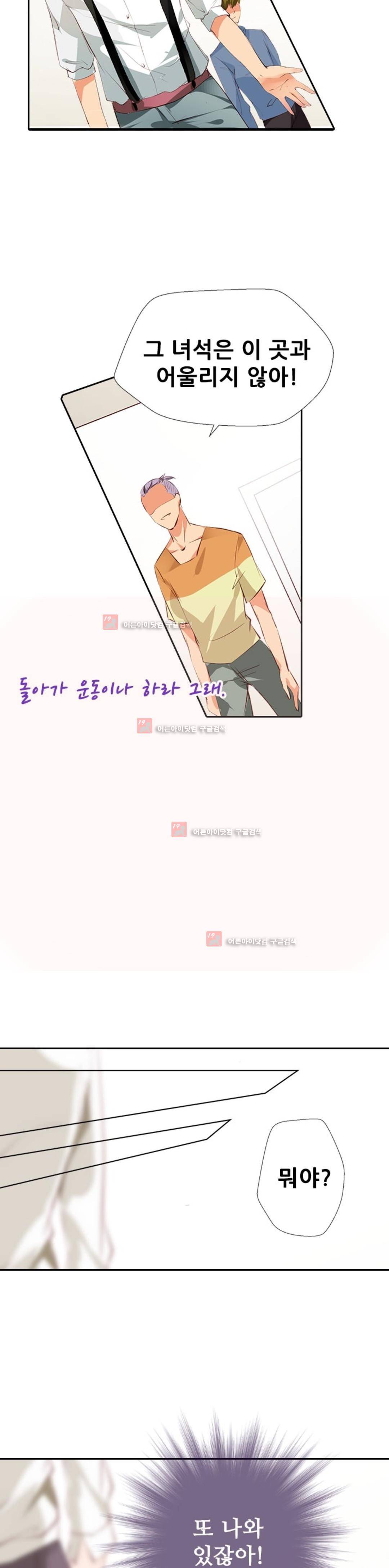 하늘 같은 남친 6화 2
