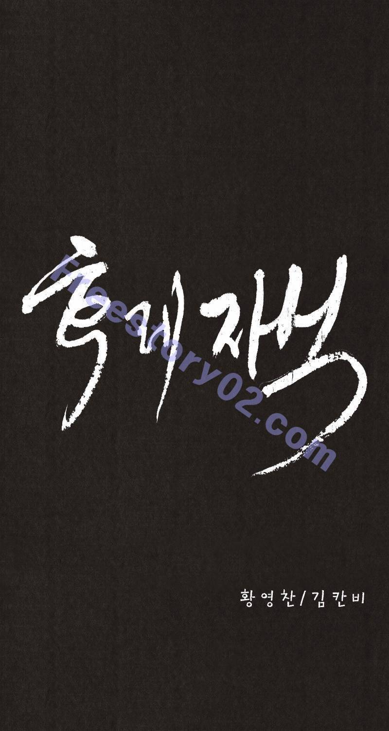 후레자식 7화 1