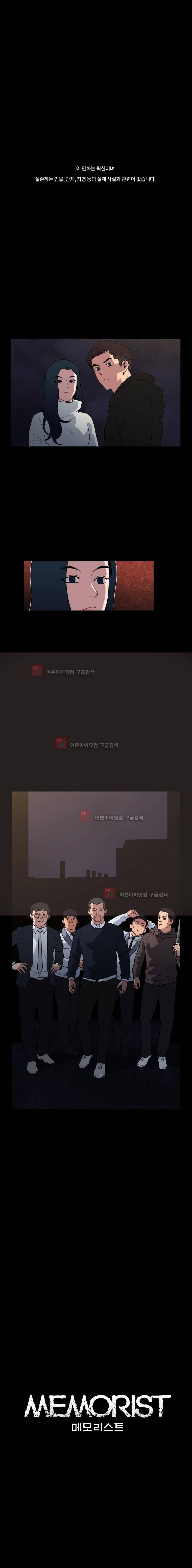 메모리스트 55화 1