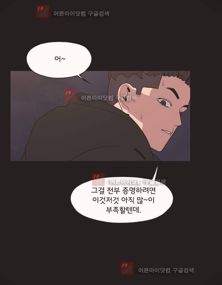 메모리스트 55화 4