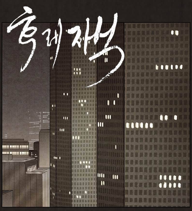 후레자식 61화 4