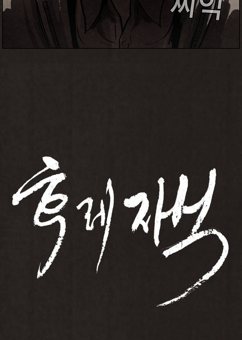 후레자식 80화 5