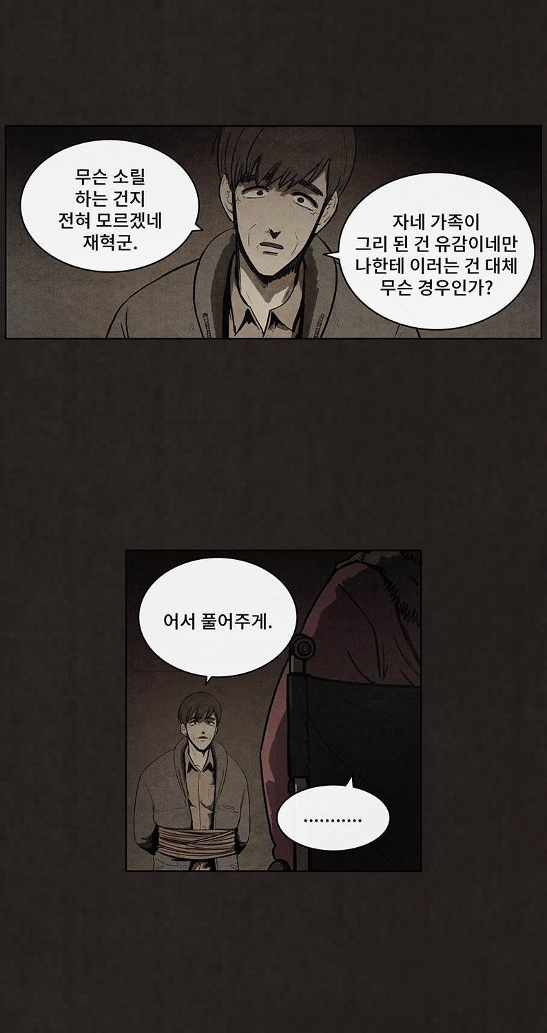 후레자식 80화 12