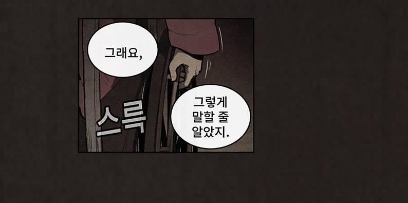 후레자식 80화 13