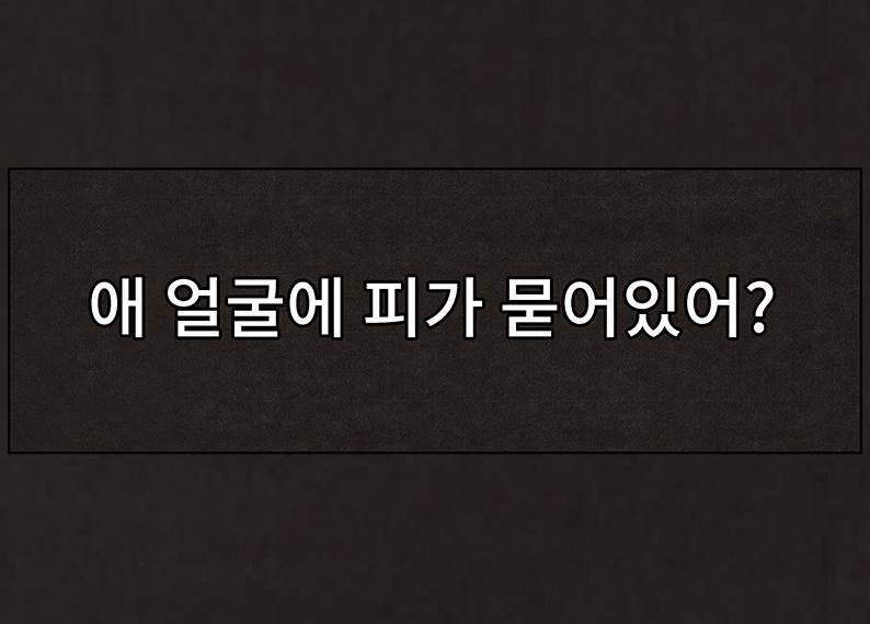 후레자식 90화 10