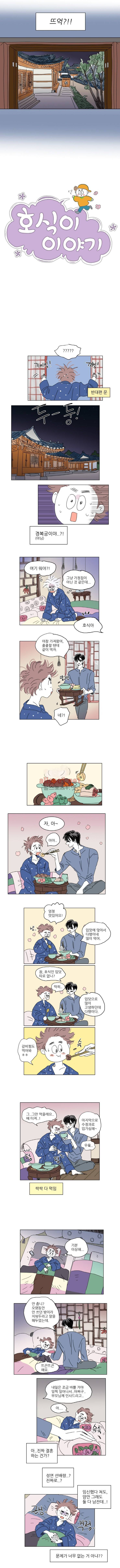 호식이 이야기 10화 2