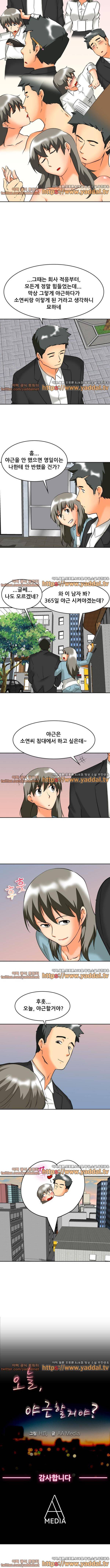 오늘 야근할거야? 61화 4
