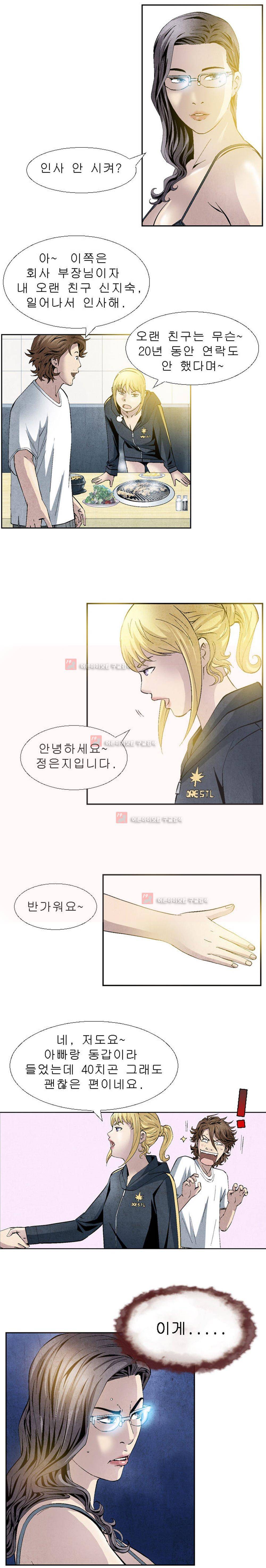 아빠는 쓰레기 11화 2