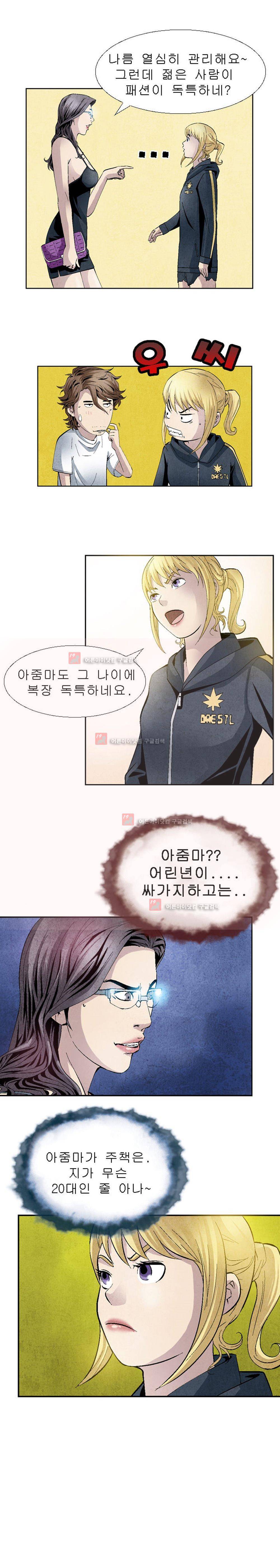 아빠는 쓰레기 11화 3