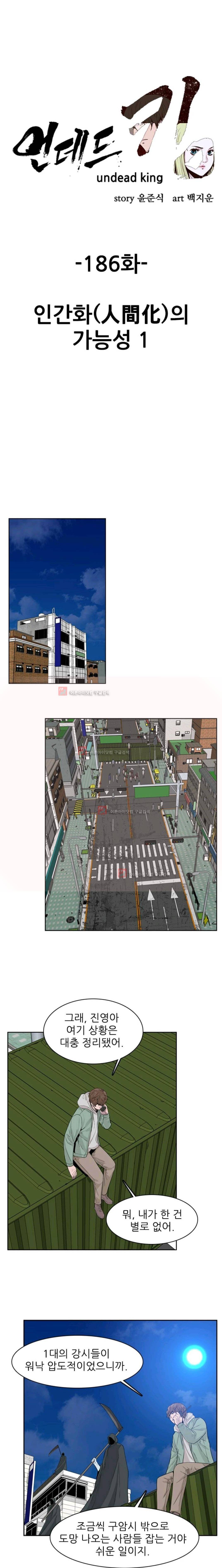 언데드킹 186화 1