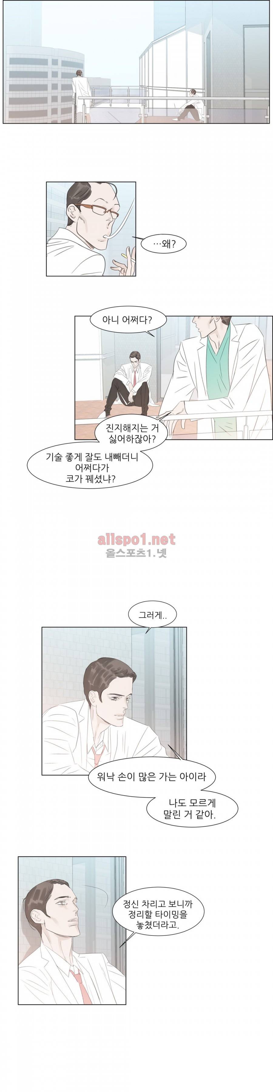 슈가대디는 과연 달콤할까? 32화 2